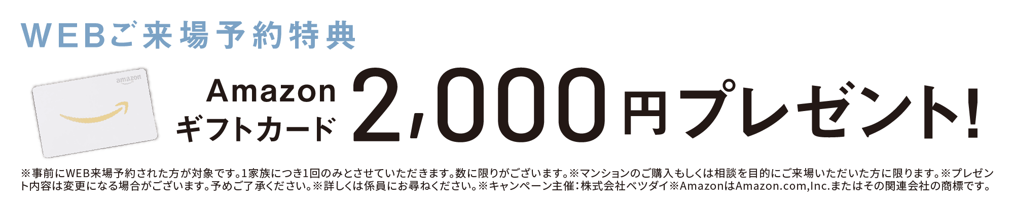 WEBご来場予約特典