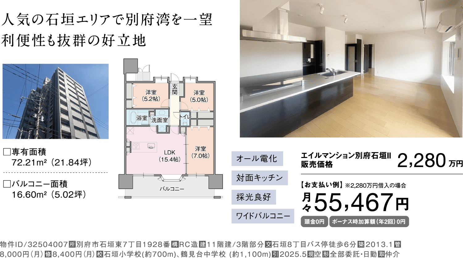 エイルマンション別府石垣Ⅱ