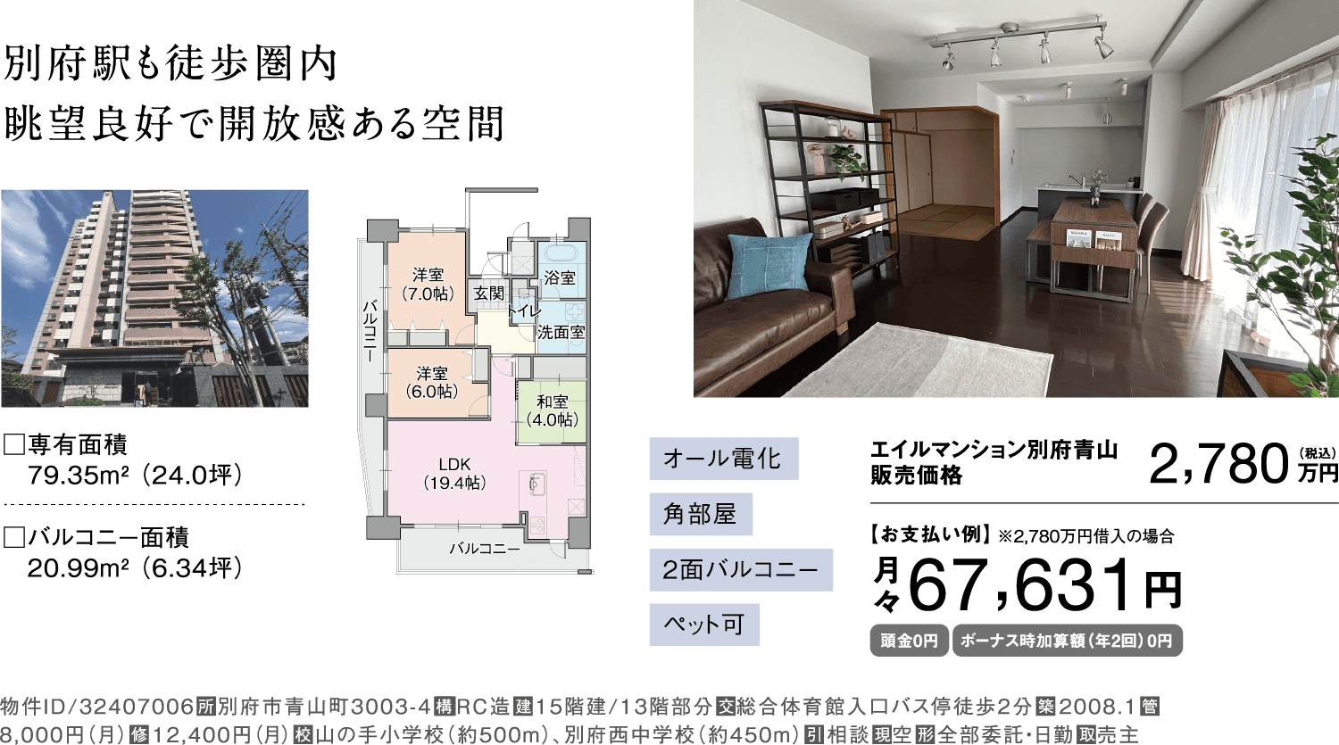 エイルマンション別府青山