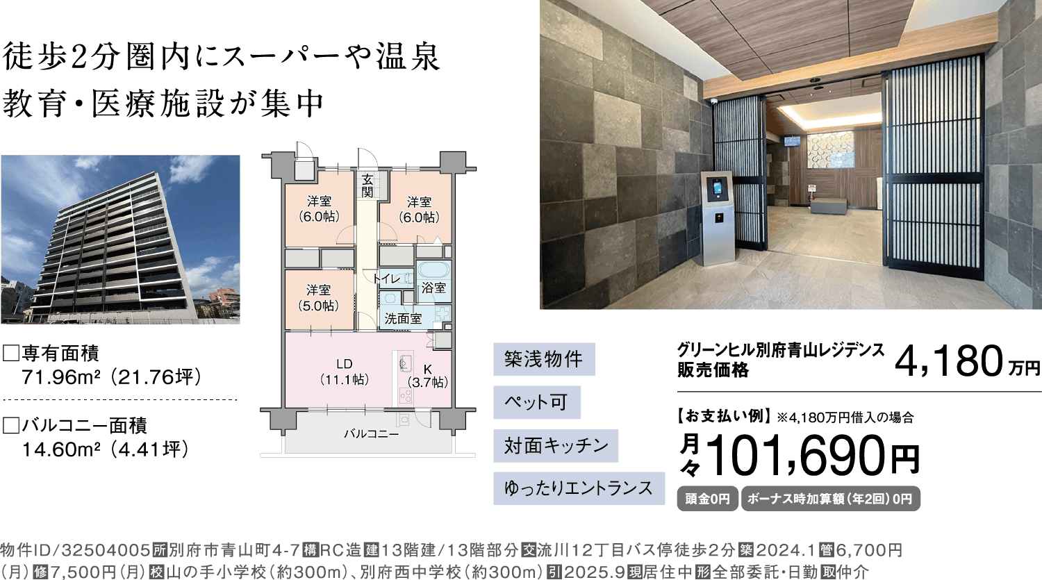 グリーンヒル別府青山レジデンス
