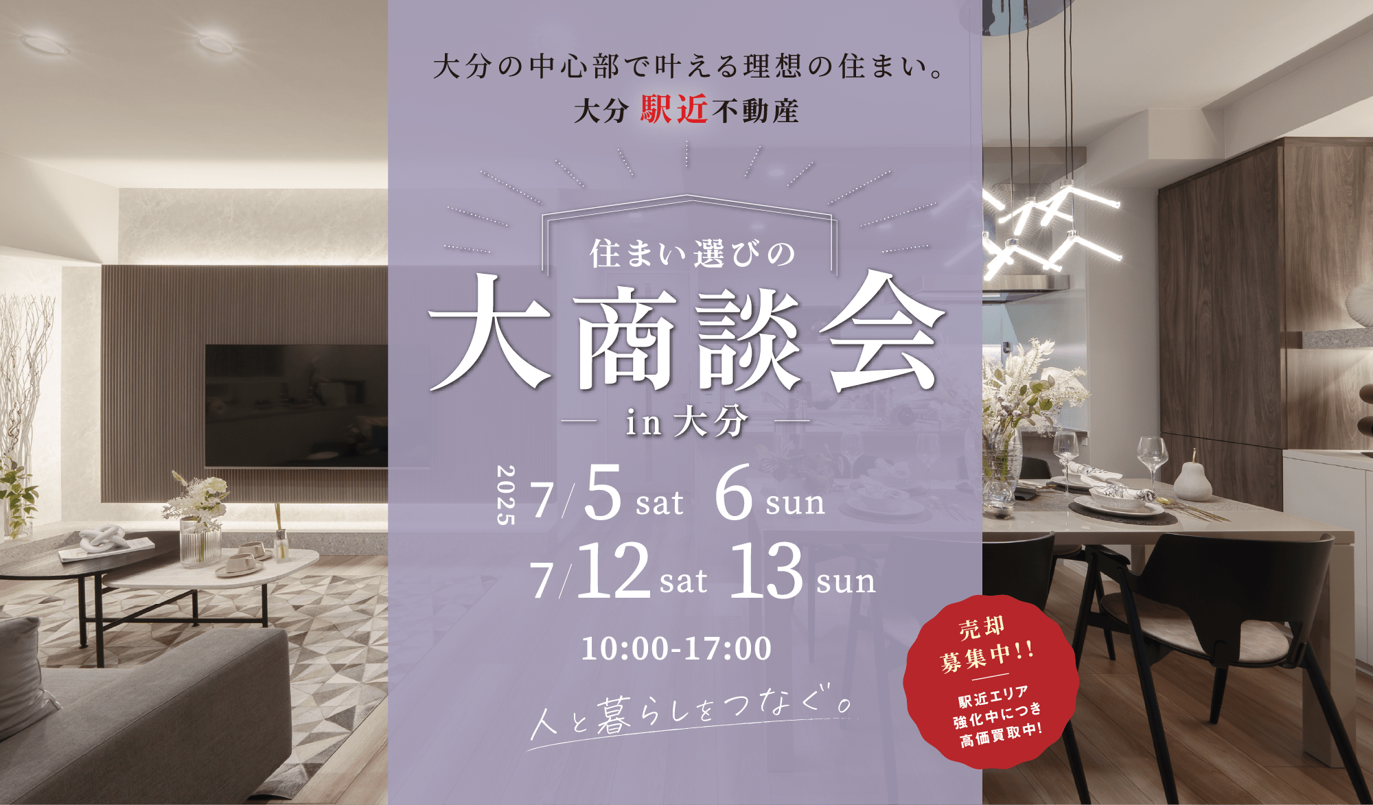 住まい選びの大商談会 in 別府