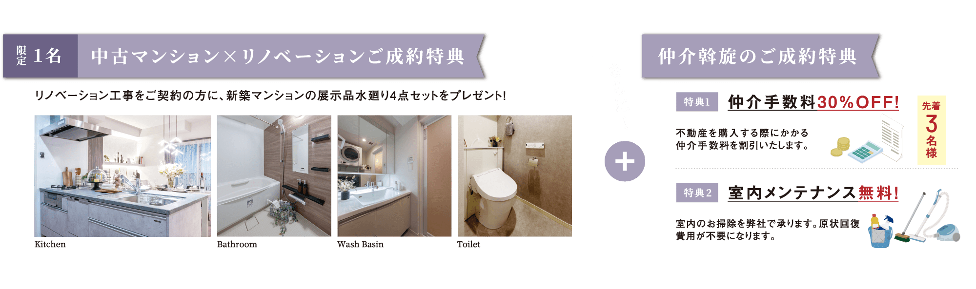 ご成約特典