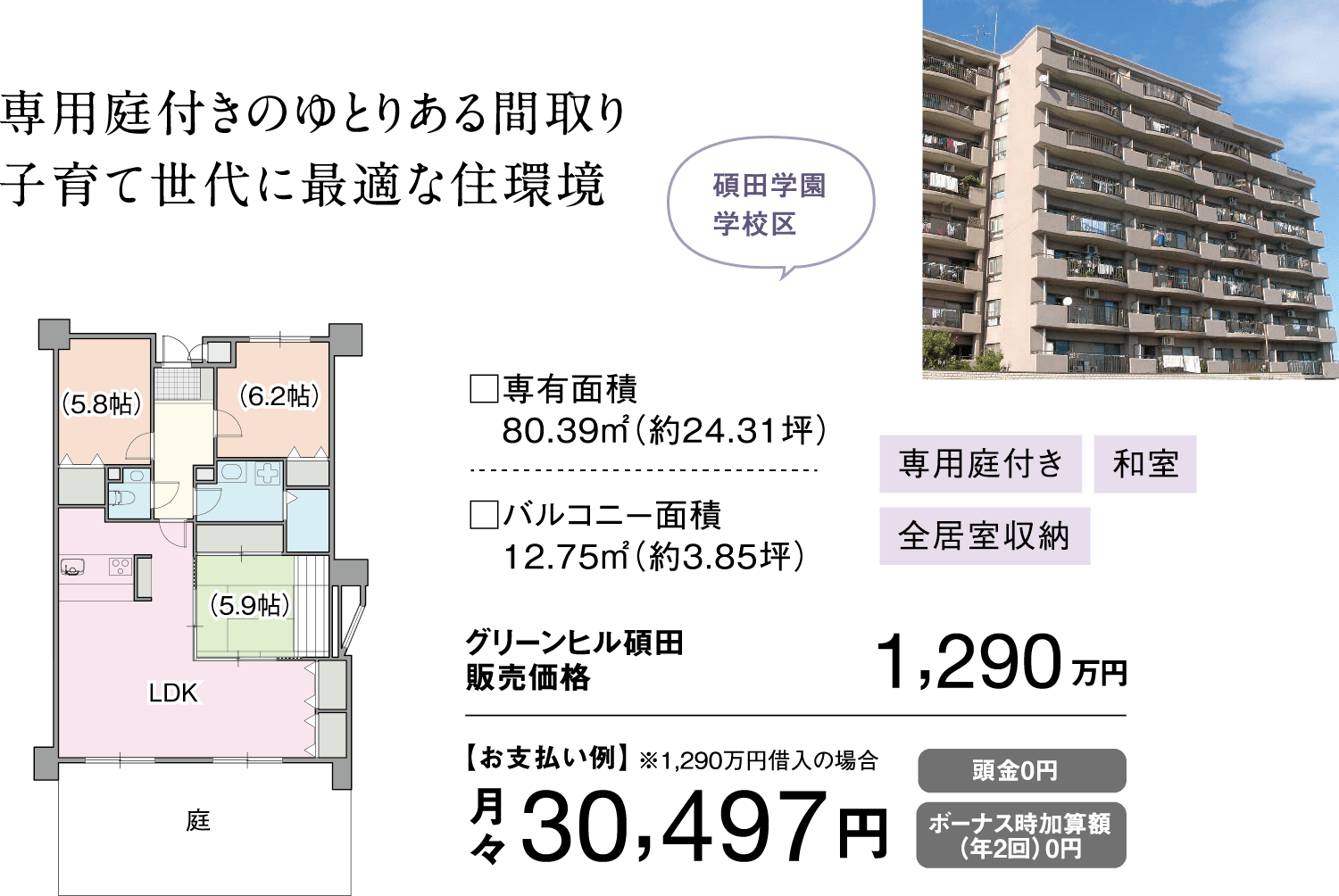 グリーンヒル碩田