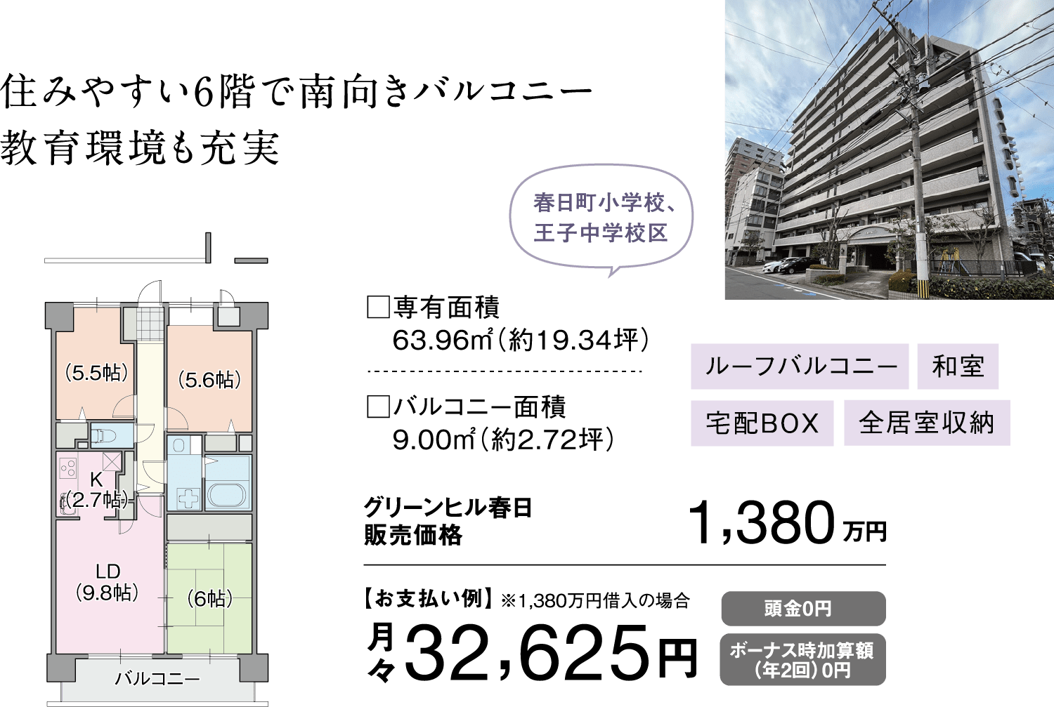 グリーンヒル春日