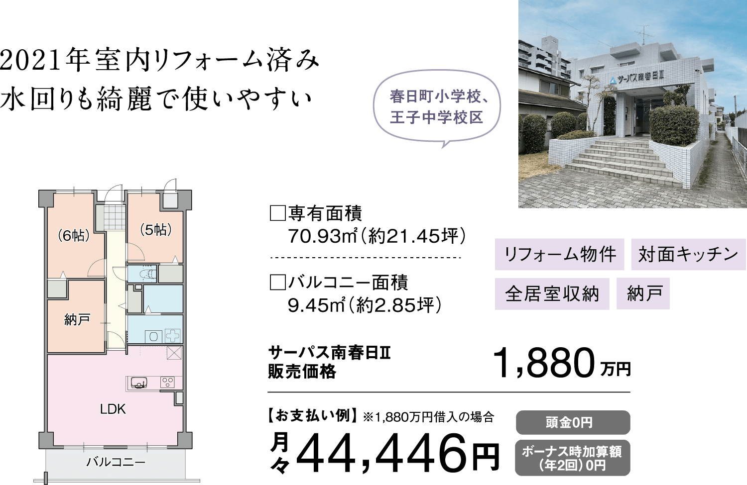 サーパス南春日Ⅱ
