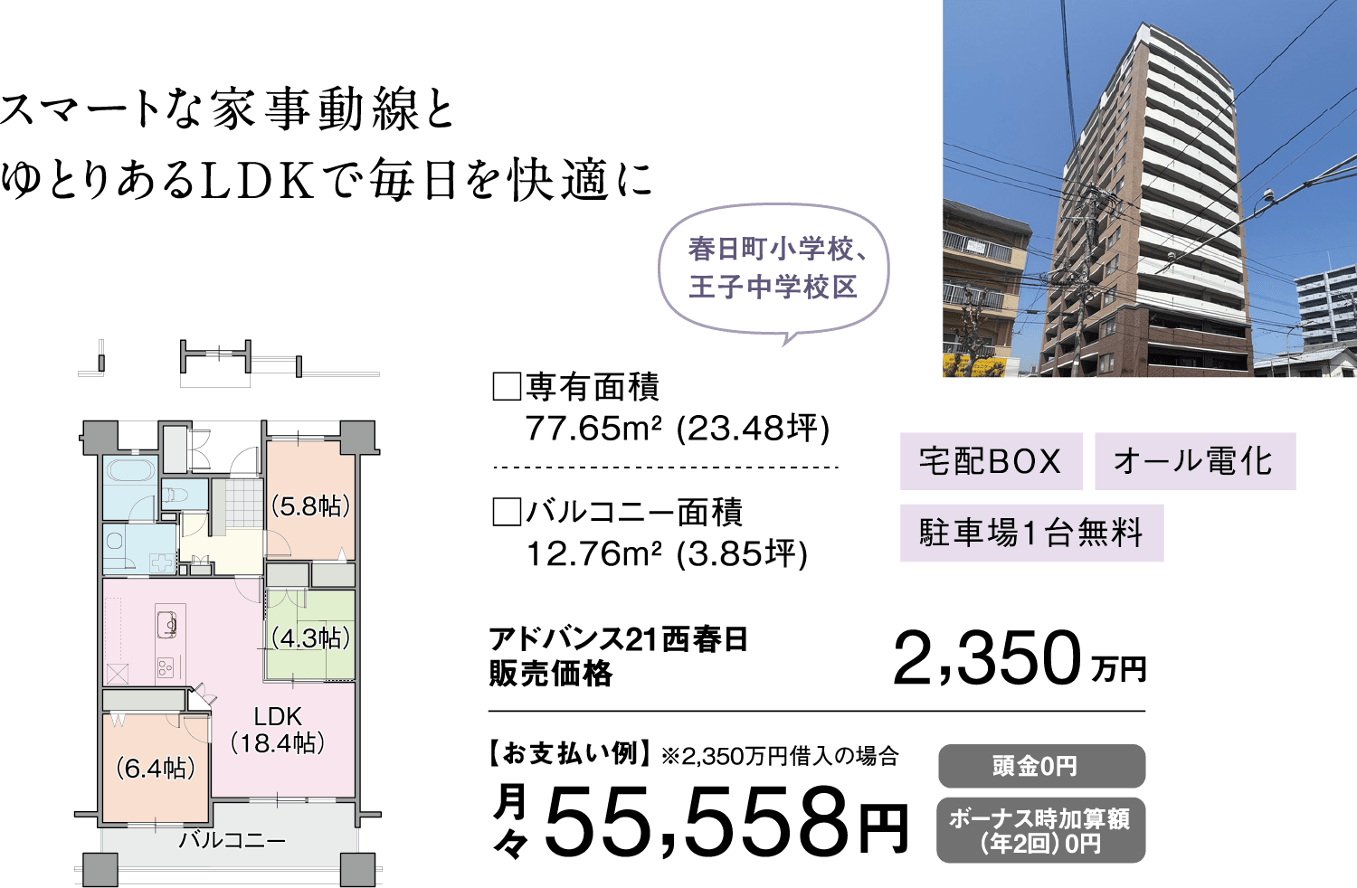 アドバンス21西春日