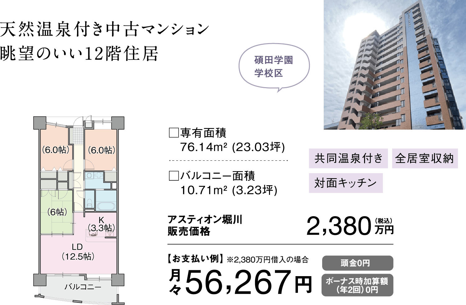 アスティオン堀川