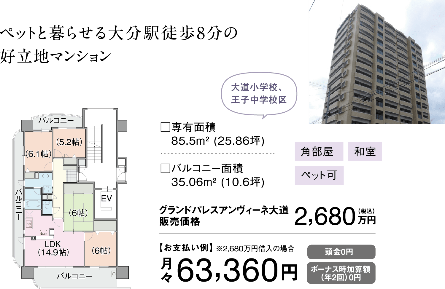 グランドパレスアンヴィーネ大道