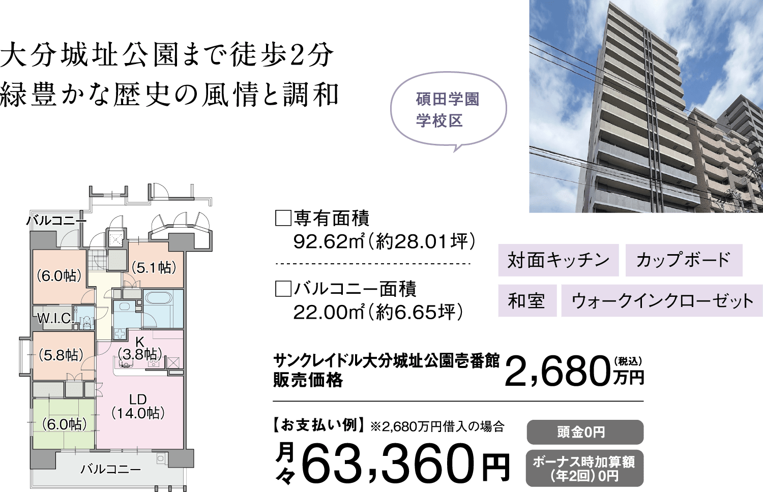 サンクレイドル大分城址公園壱番館