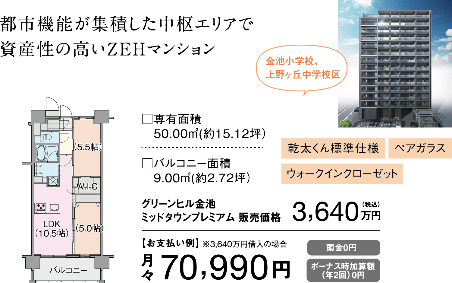 グリーンヒル金池ミッドタウンプレミアム