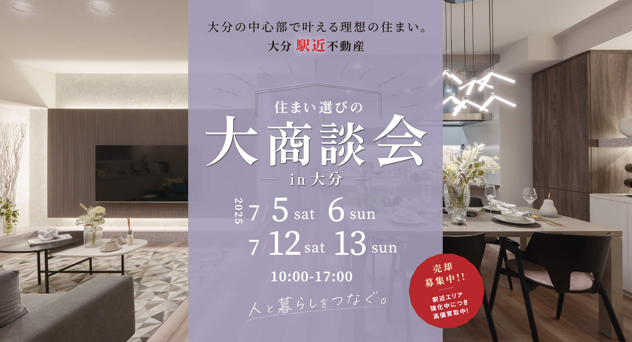 住まい選びの大商談会 in 大分