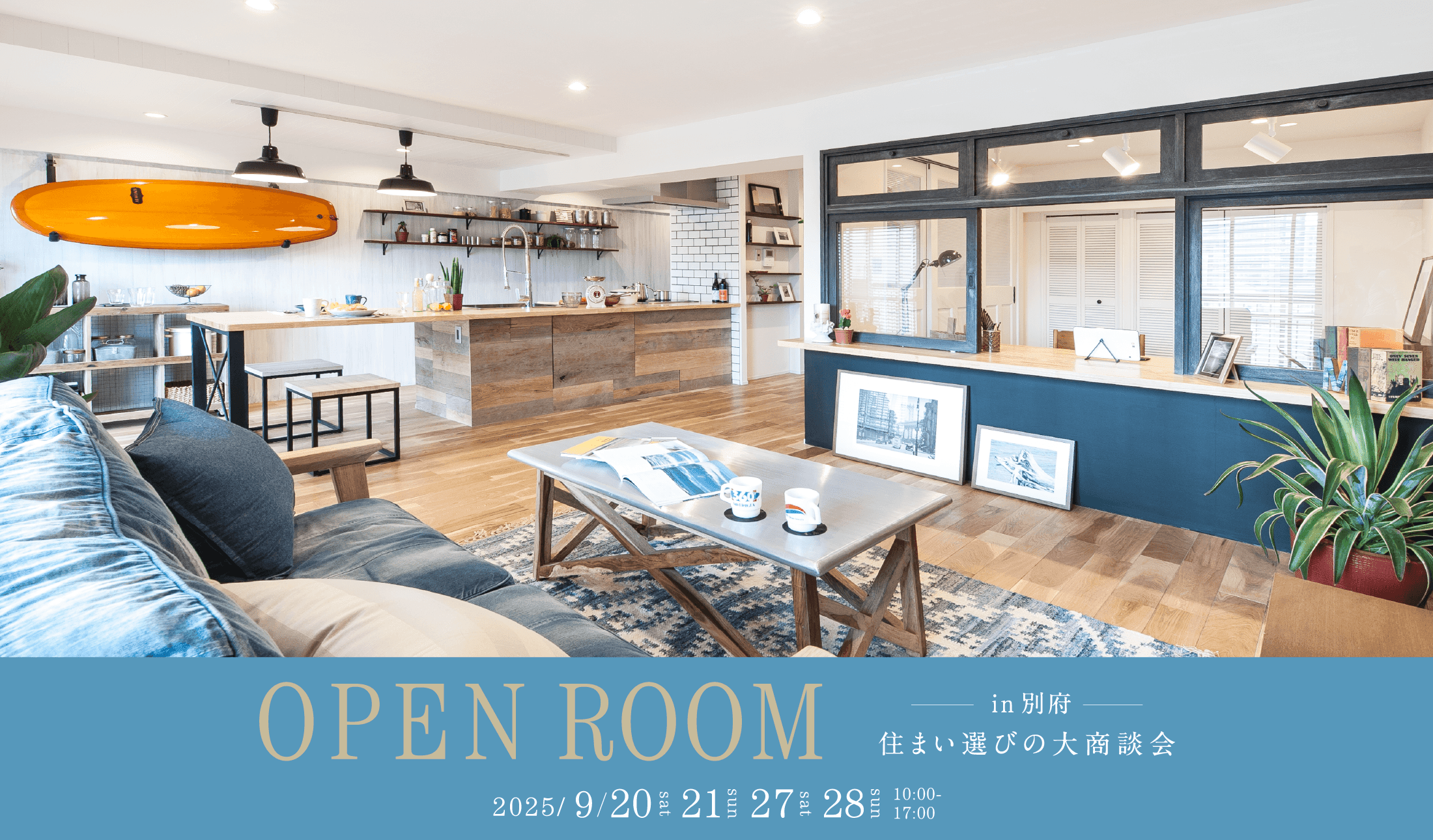 OPEN ROOM 住まい選びの大商談会 in 別府