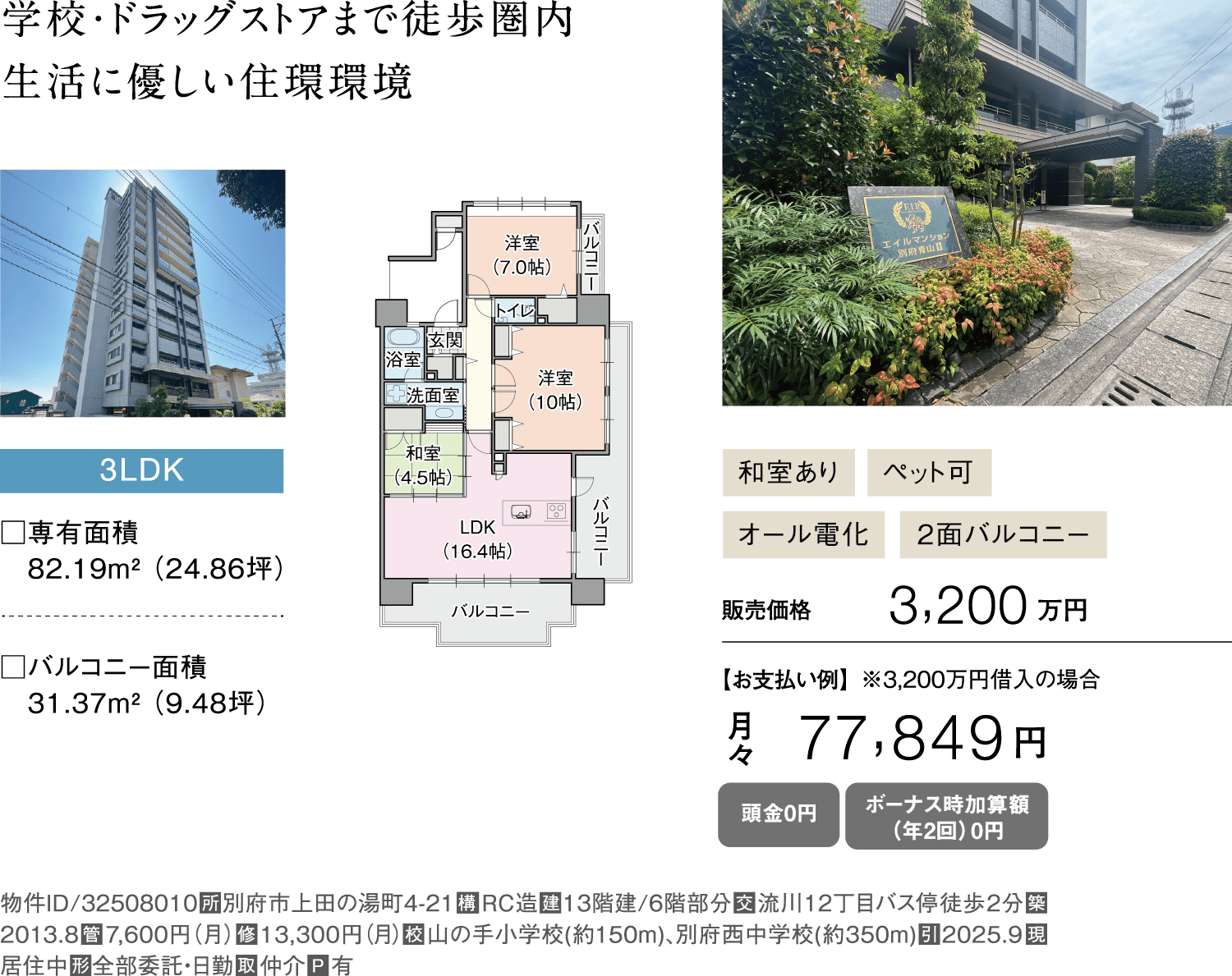 エイルマンション別府青山Ⅱ6階