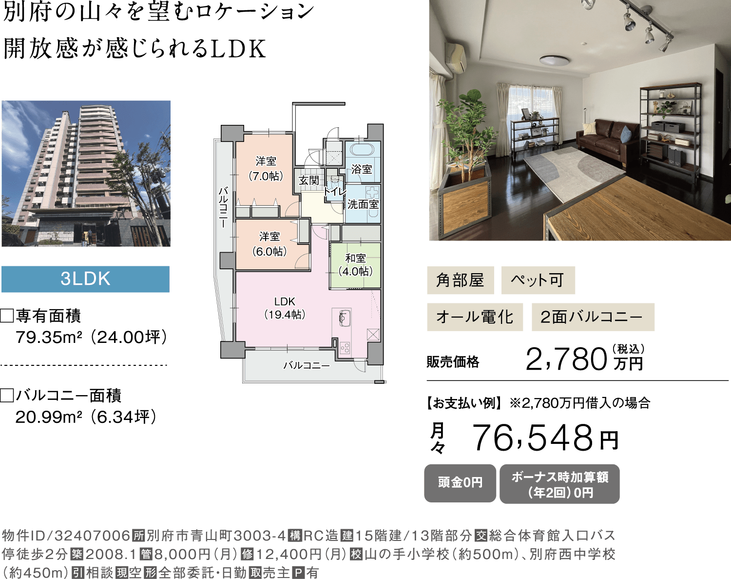 エイルマンション別府青山13階