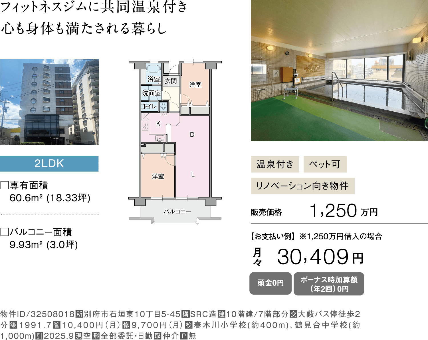 日興パレスグランテージ別府8階