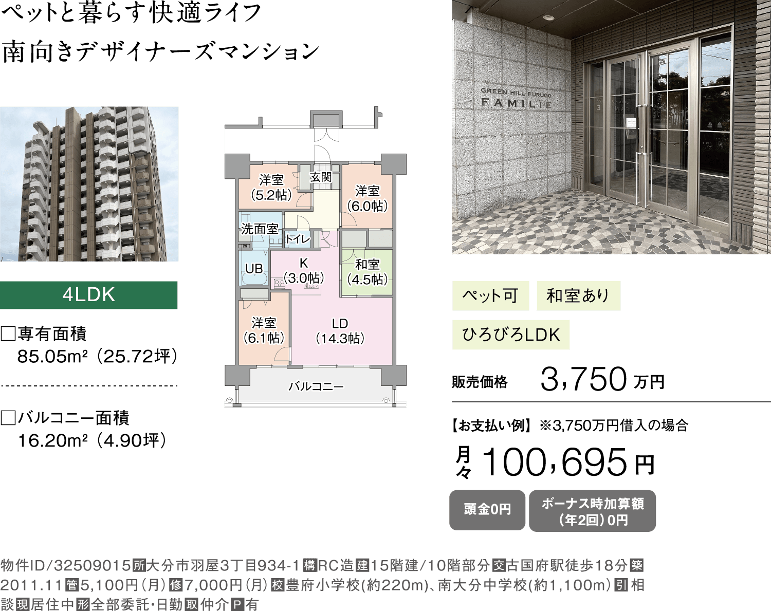 グリーンヒル古国府ファミリエ