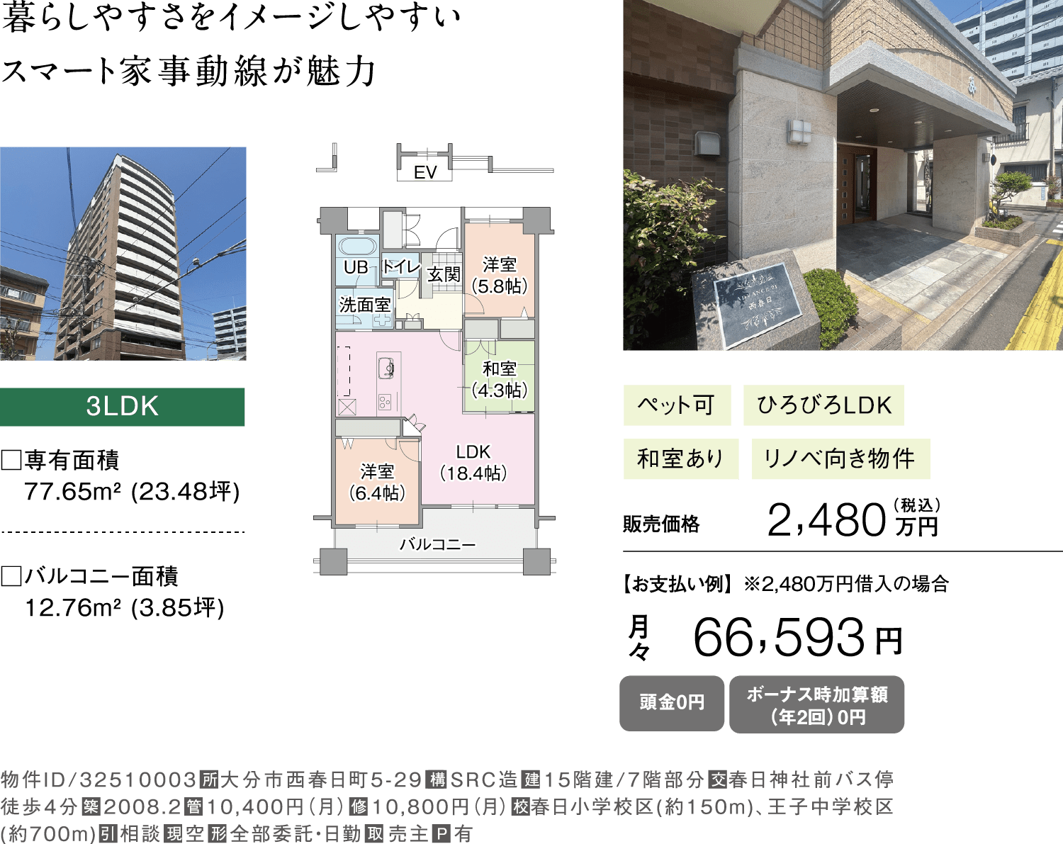 アドバンス21西春日