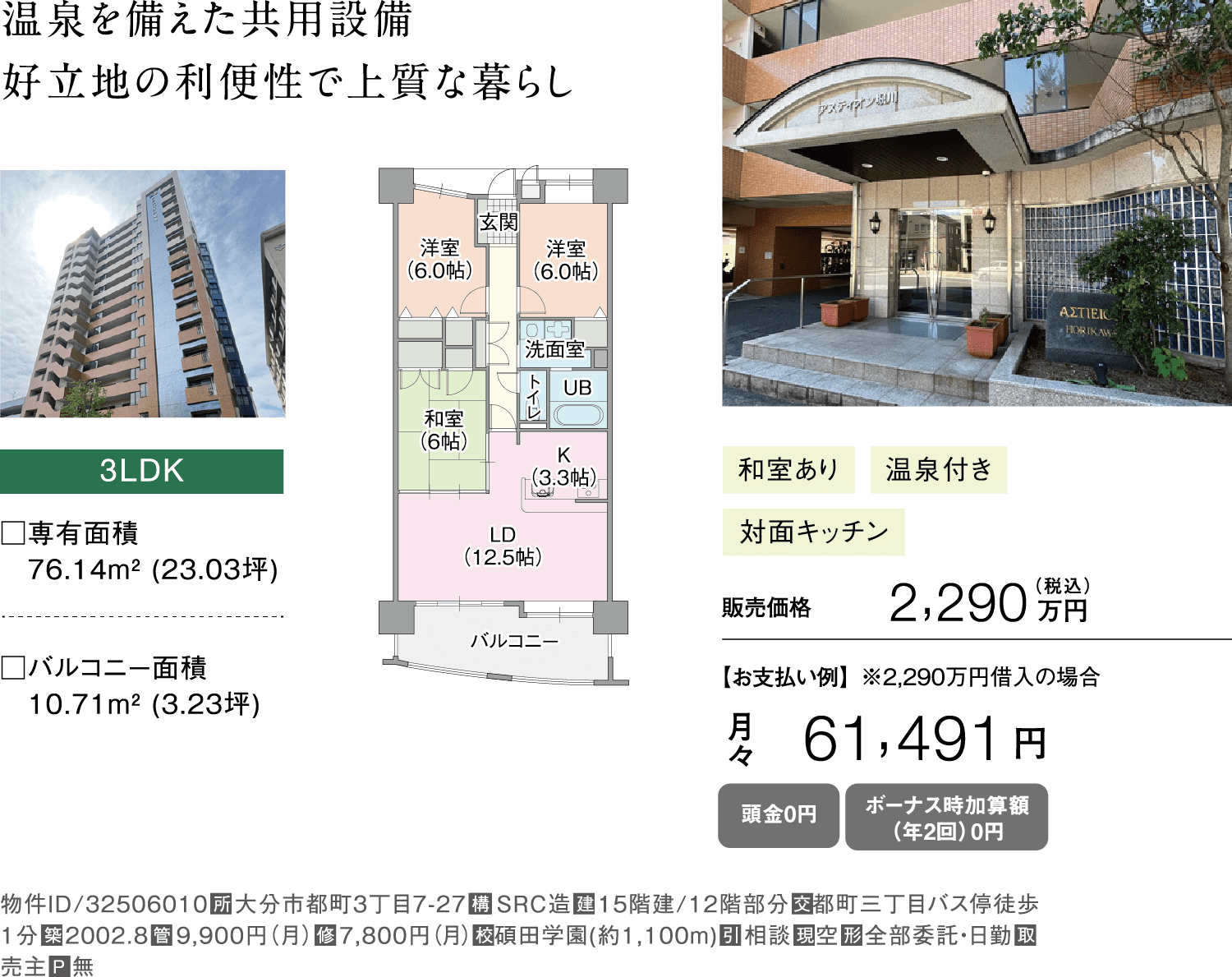 アスティオン堀川