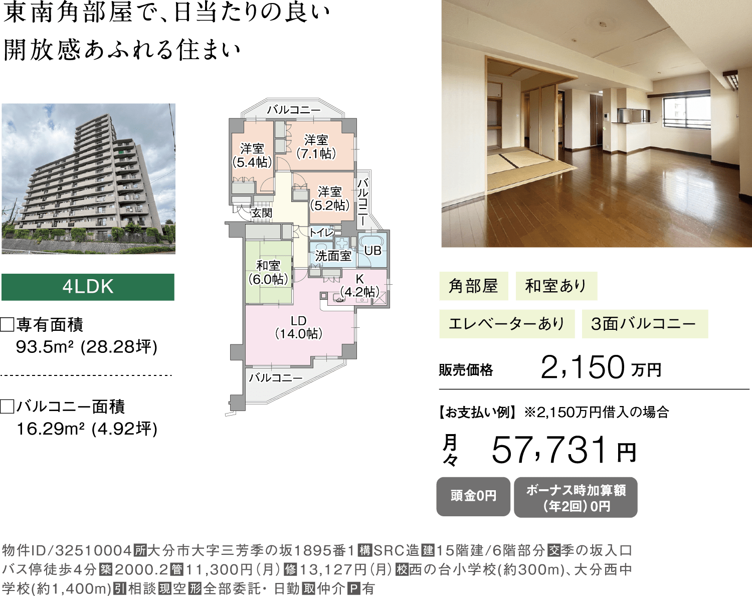 季の坂パークホームズ弐番館