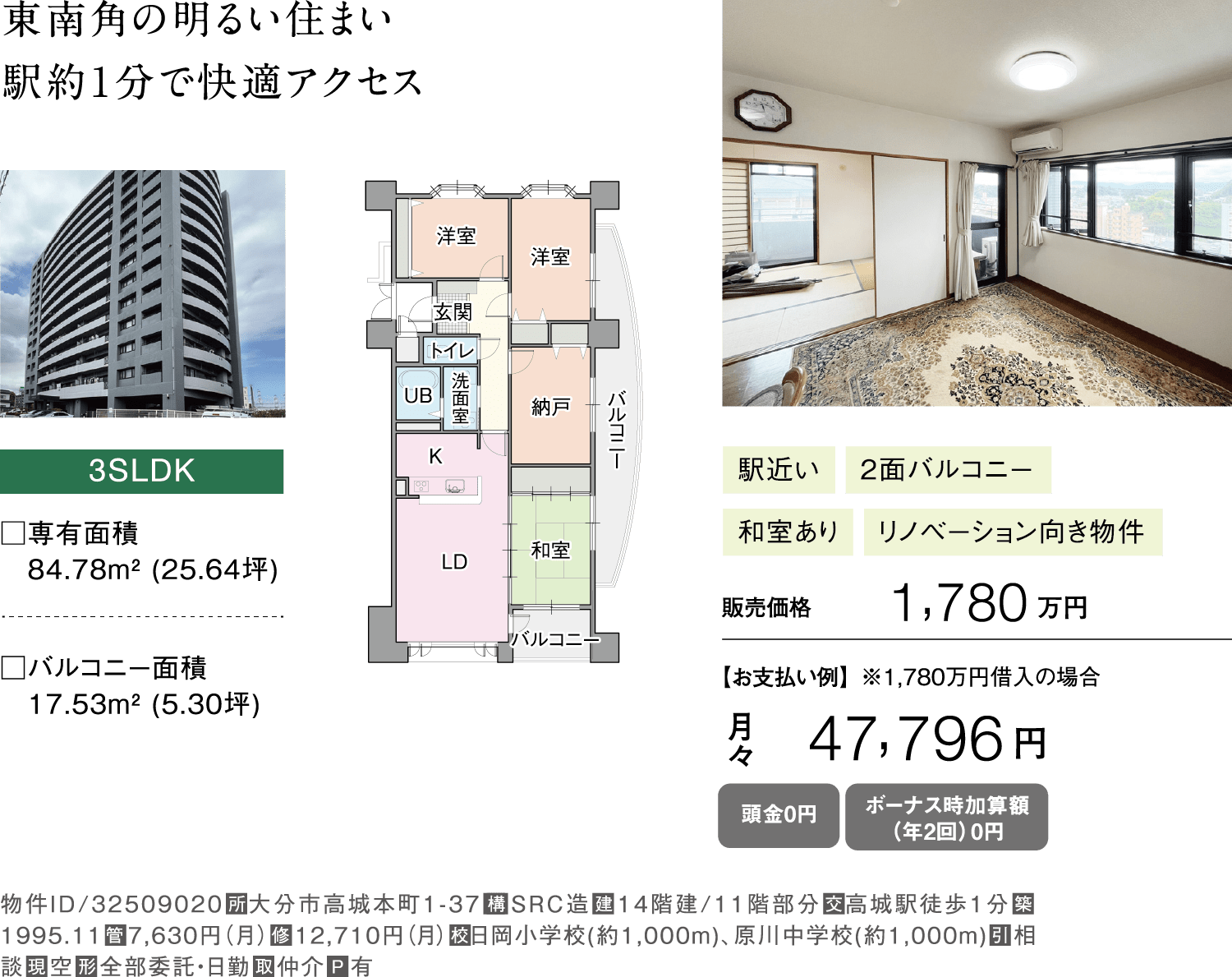 グランドパレス高城