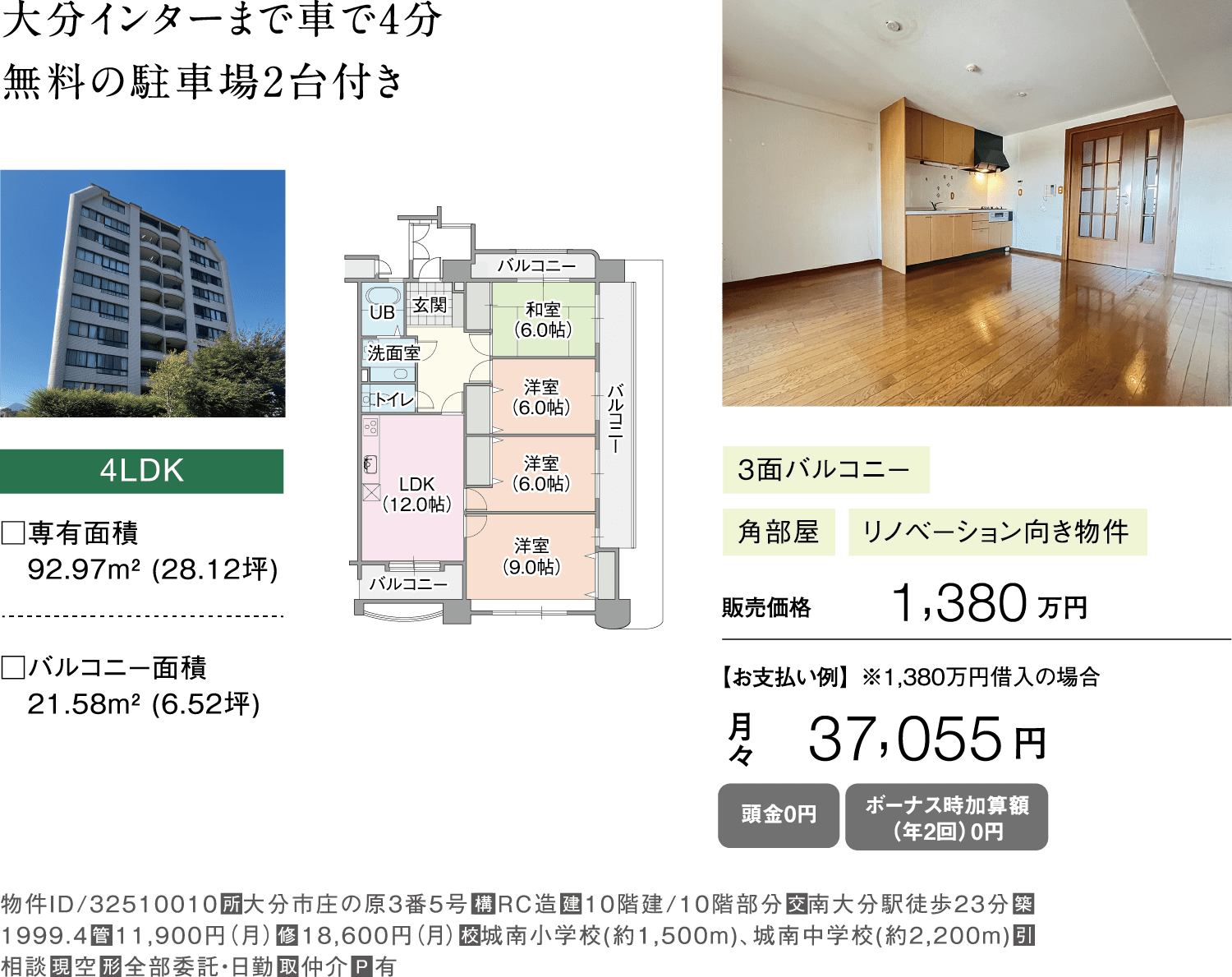 ドゥペール山の手台弐番館