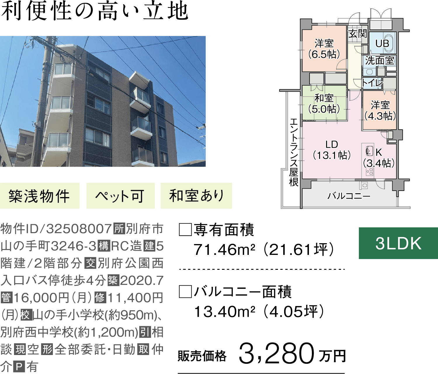 グリーンヒル別府山の手グランパーク