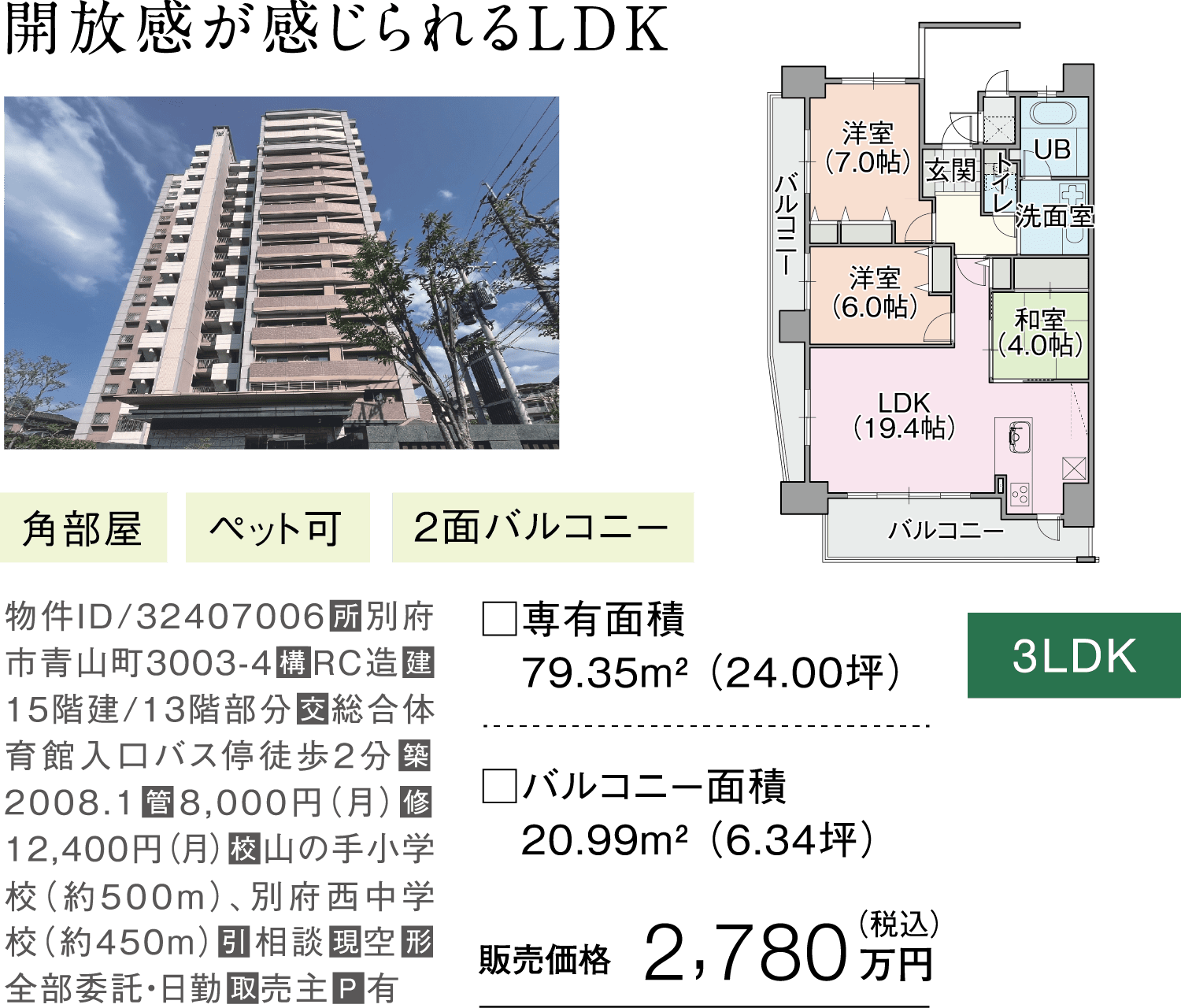 エイルマンション別府青山