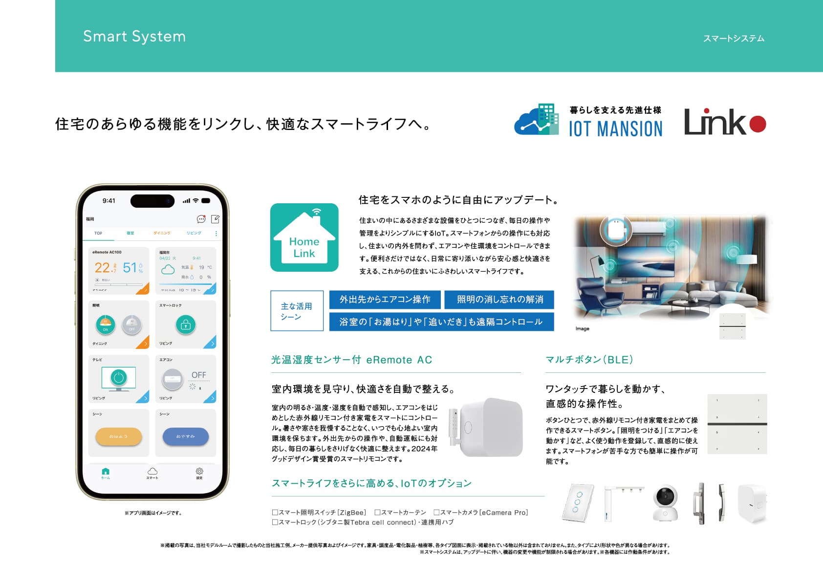 スマートシステム