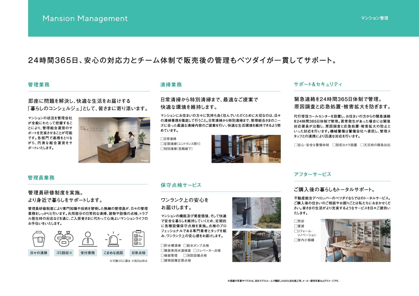 マンション管理