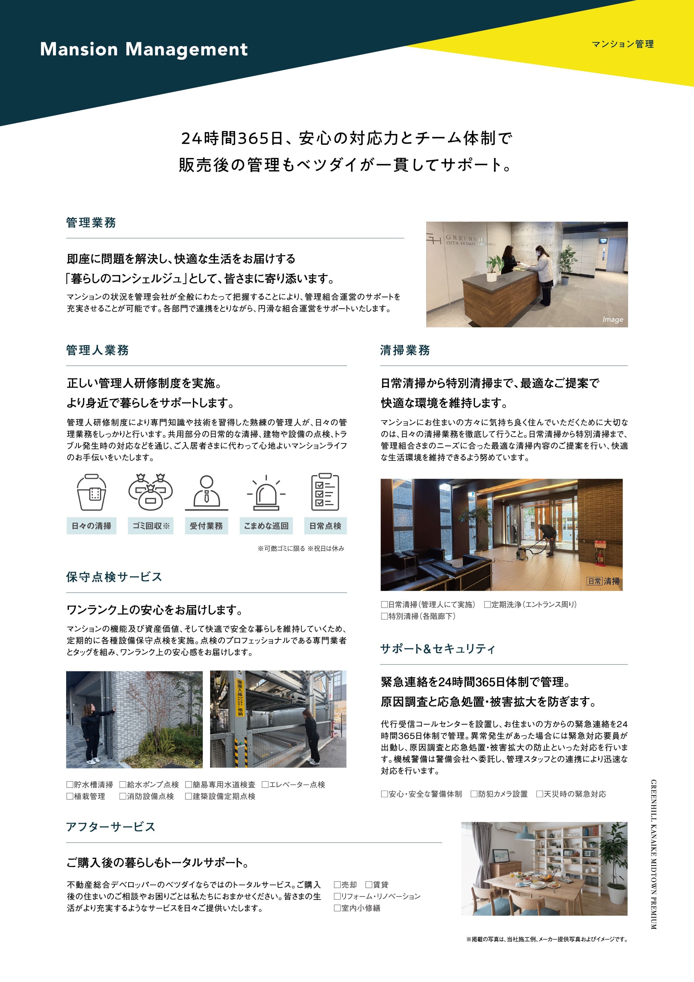マンション管理