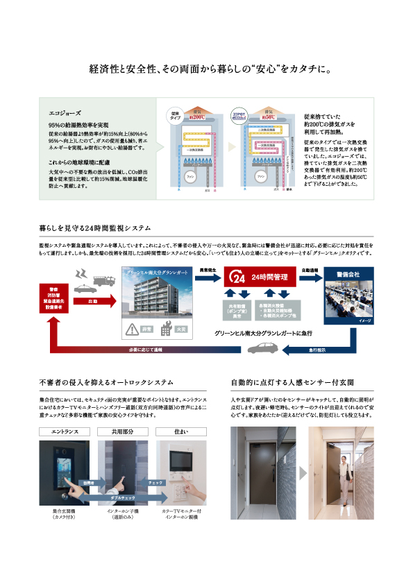 エコノミー＆セキュリティ