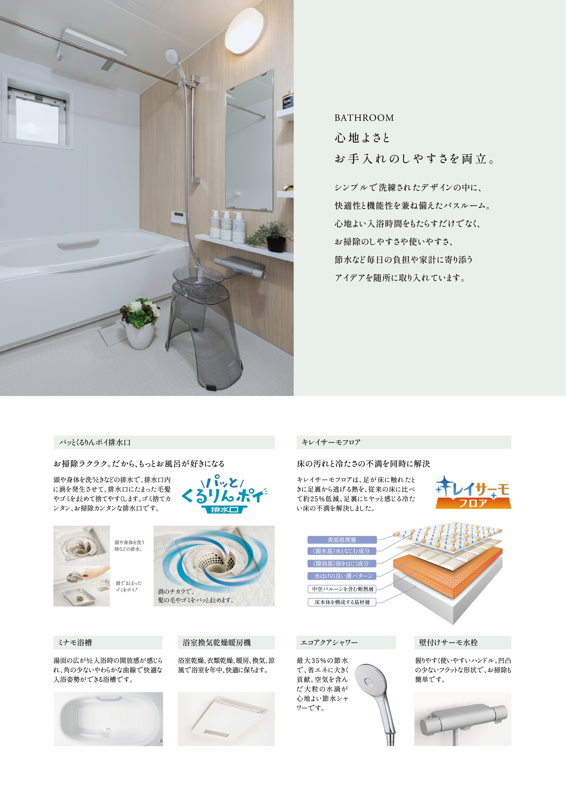 バスルーム