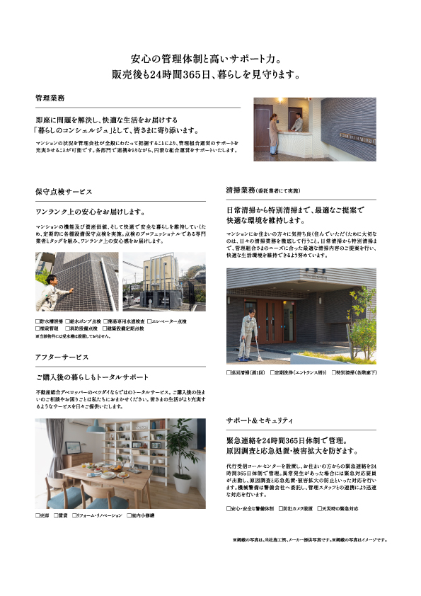 マンション管理