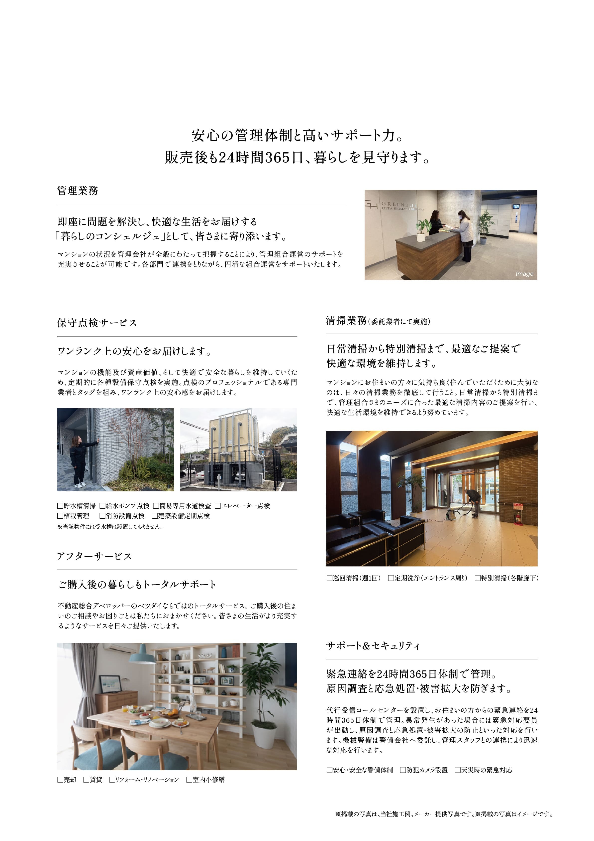 マンション管理