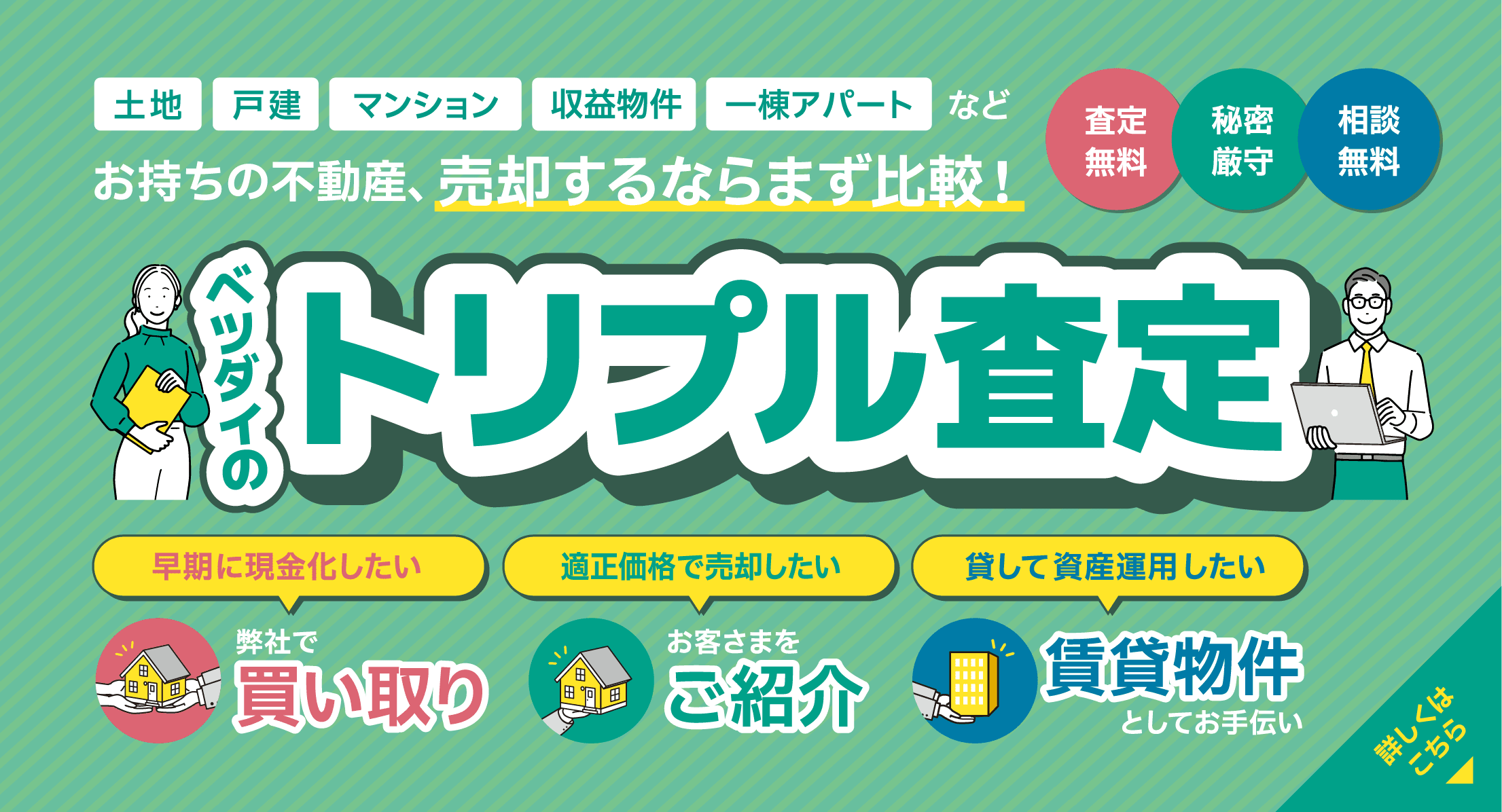 大分の買収・仲介実績多数　不動産買取