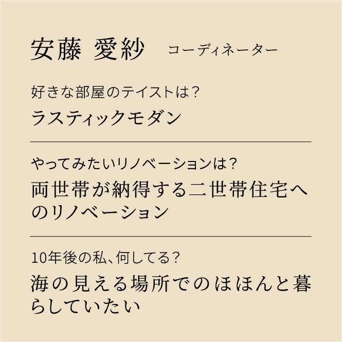 安藤 愛紗 コーディネーター